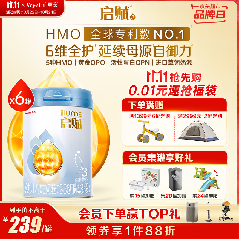 惠氏（Wyeth）启赋蓝钻【加量装】HMO幼儿配方奶粉3段(12-36月)850g*6罐