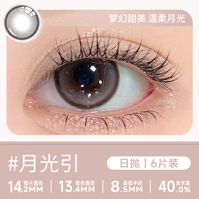 轻瞳美瞳日抛自然通勤日常三明治工艺大小直径隐形眼镜【日抛6片】 【冷萃甜心】妈生伪素颜-日抛6片 175度