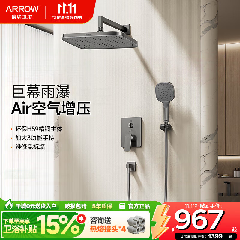箭牌（ARROW）暗装花洒暗藏入墙式花洒嵌入式预埋隐藏式套装精铜主体淋浴花洒 【热卖款】入墙式枪灰方形冷热款