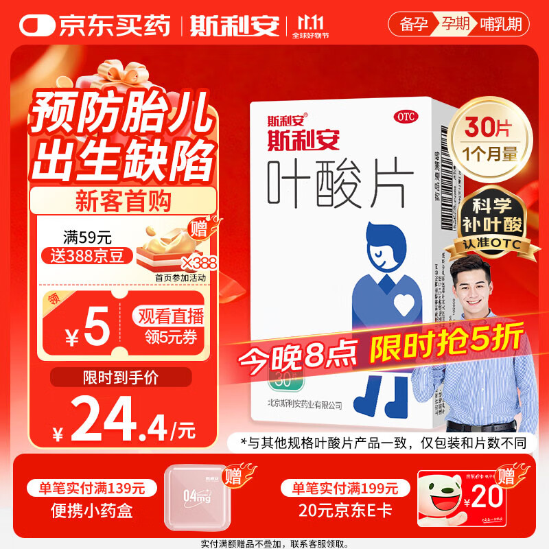 斯利安叶酸片0.4mg*30片 预防胎儿先天性神经管畸形 男士叶酸备孕1月量