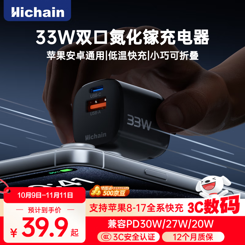 Hichain和昌苹果16充电器PD33W/30W氮化镓快充头Type-c多口适用iPhone16/15/14ProMa