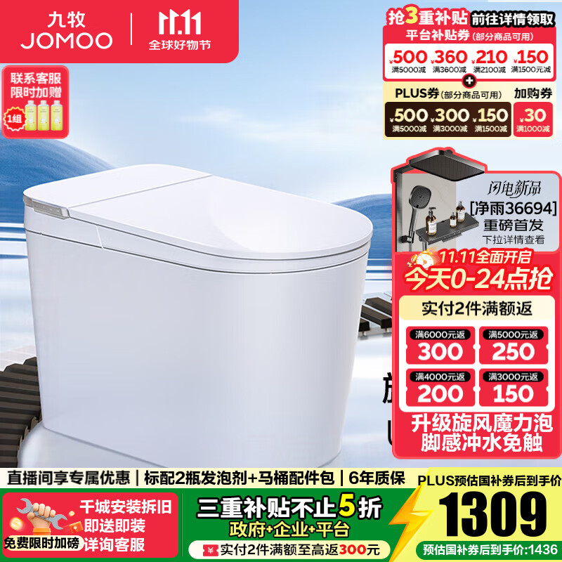 九牧（JOMOO）轻智能马桶家用马桶一体机虹吸无水压限制抗菌坐便器白魔方SQ8450 【旋风魔力泡】0压限制+脚感冲水 预售11.28 305坑距(290-390以内选择)