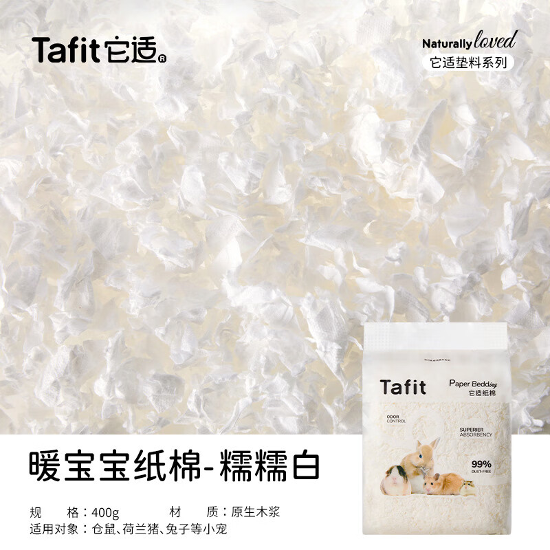 它適暖寶寶紙棉倉(cāng)鼠紙棉墊料無(wú)塵木屑金絲熊冬季保暖用品造景用品 糯糯白400g