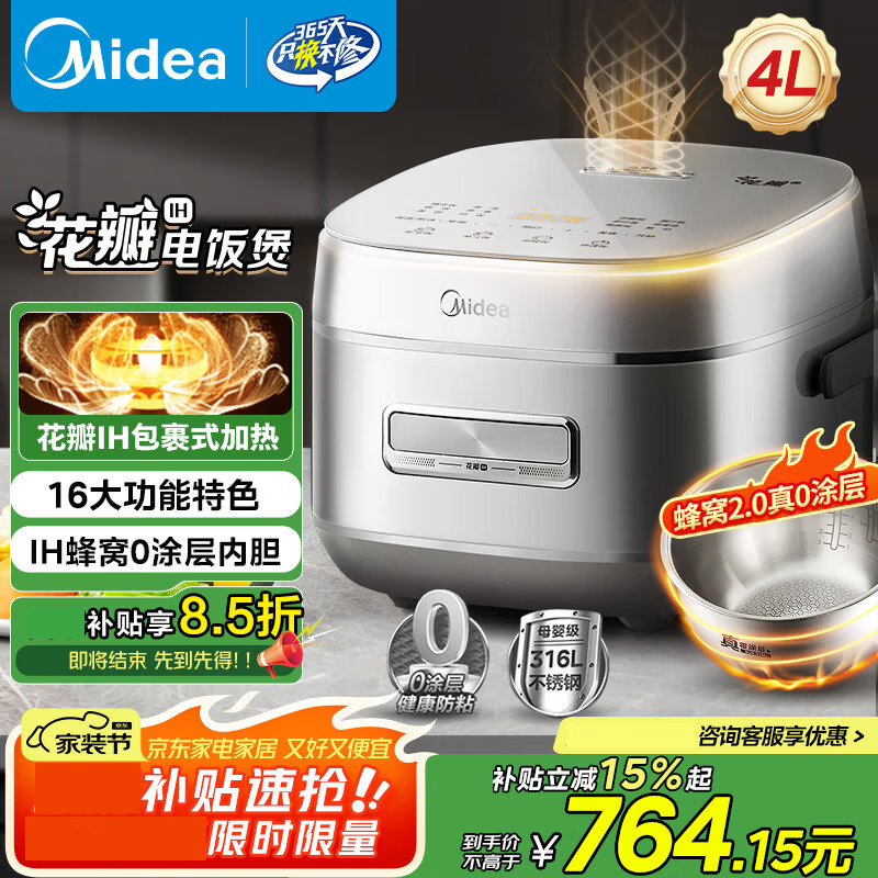 美的（Midea）风动稻香0涂层云朵系列4升家用多功能电饭煲电饭锅立体IH加热家电316L不锈钢内胆4-5人用 CFB4077S【316L不锈钢内胆】 4L
