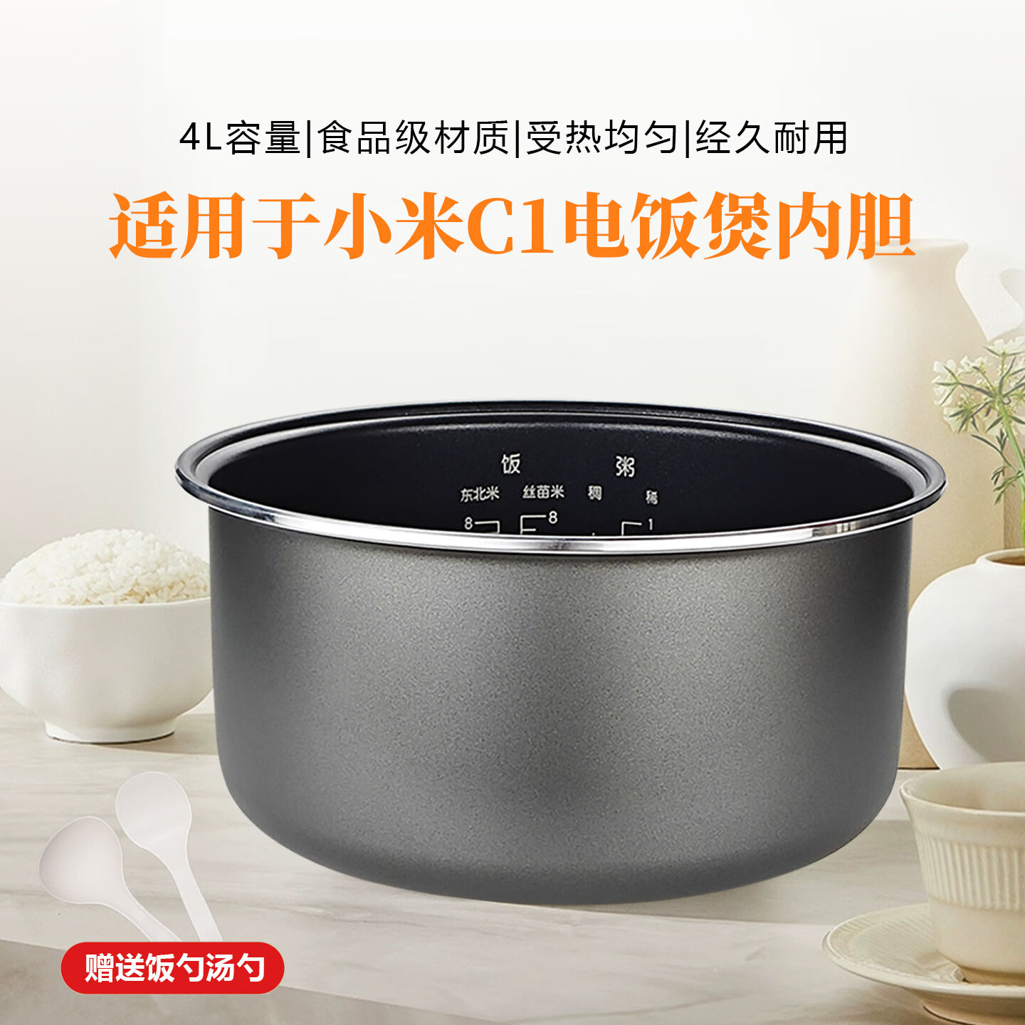奕创适用小米C1电饭煲内胆3L4L升米家N1电饭锅内锅配件1.6L不粘锅胆 4升电饭煲内胆【赠送饭勺汤勺】