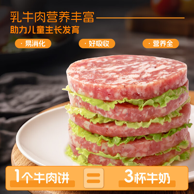 丰小喜乳牛肉饼儿童辅食360g 最终到手价15.34元