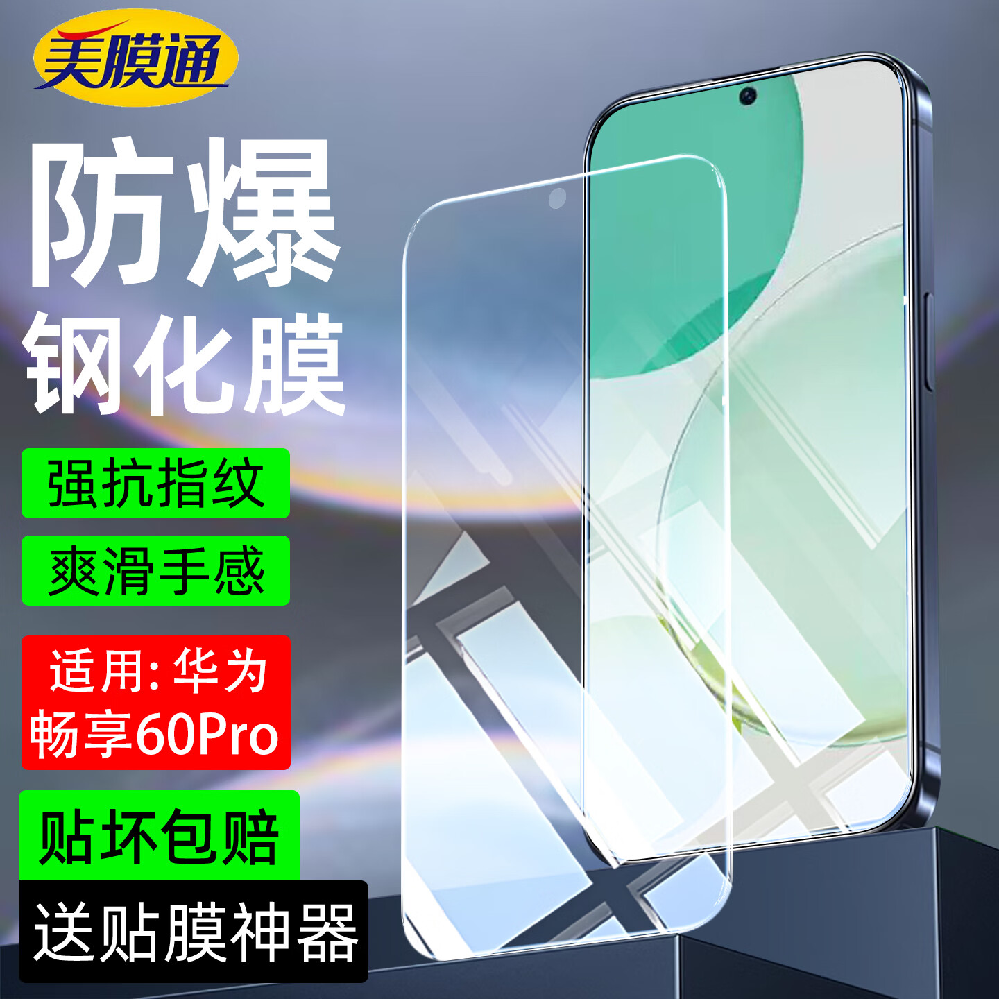 序洲适用华为畅享60pro钢化膜MAO-AL00高清护眼抗蓝光5G全屏幕覆盖畅享60PRO手机保护贴膜防爆抗指纹 2片【纳米高清钢化膜】防爆防摔+送神器 适用华为畅享60pro 5G