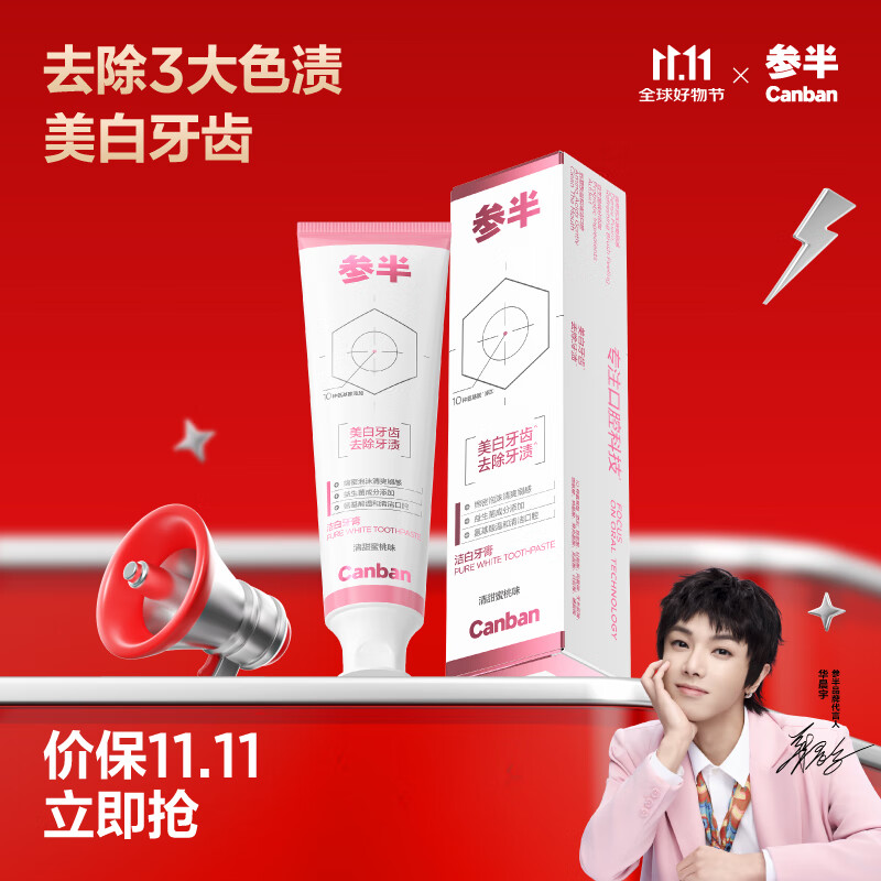 参半洁白牙膏美白去渍防渍提亮净齿清新口气清洁氨基酸温和 洁白牙膏 120g*1支