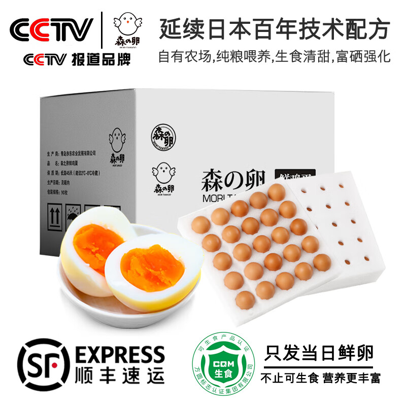 赤東森之卵无抗鲜鸡蛋90枚商业装红心可生食温泉当日鲜卵 
