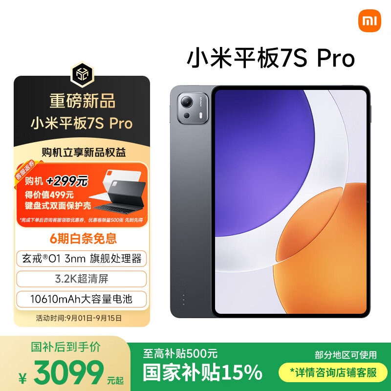 MI/С�� 7S Pro ƽ����� 12.5 Ӣ�� ��ɫ 12GB+256GB