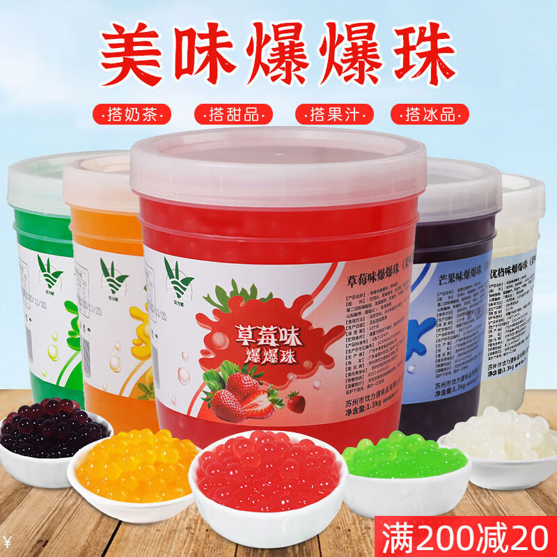 飲力健爆爆珠商用爆爆蛋珍珠奶茶小料13kg芒果草莓水果撈專用配料 芒果味爆爆珠