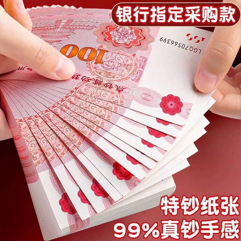 SANISY 练功专用钞票100元道具钞票练功钞银行练习道具影视拍摄会计技能练功卷仿真纸币 特种纸【100张/1万】百元练钞券1把