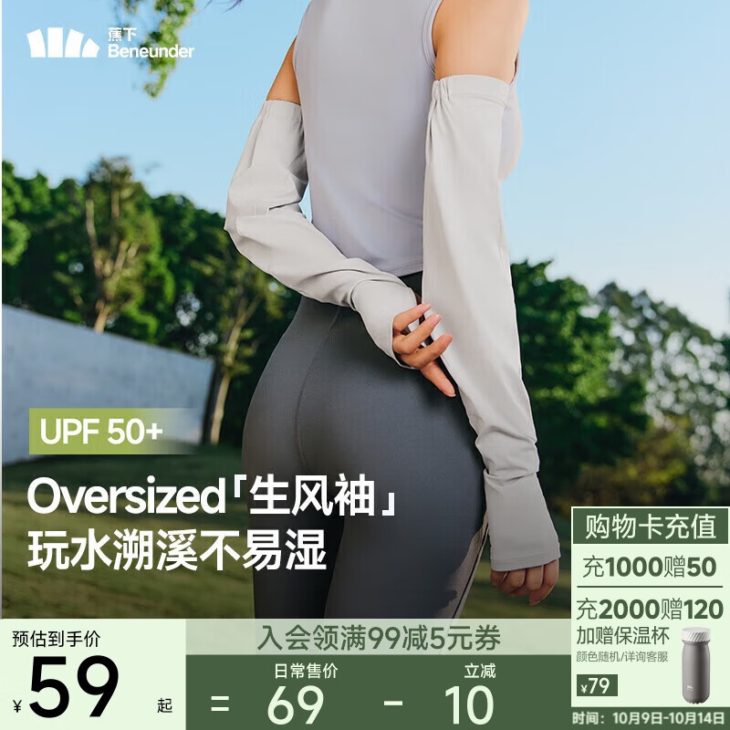 蕉下（beneunder）冰袖防晒袖套女宽松套袖凉感透气开车防晒手臂防紫外线烟雾灰