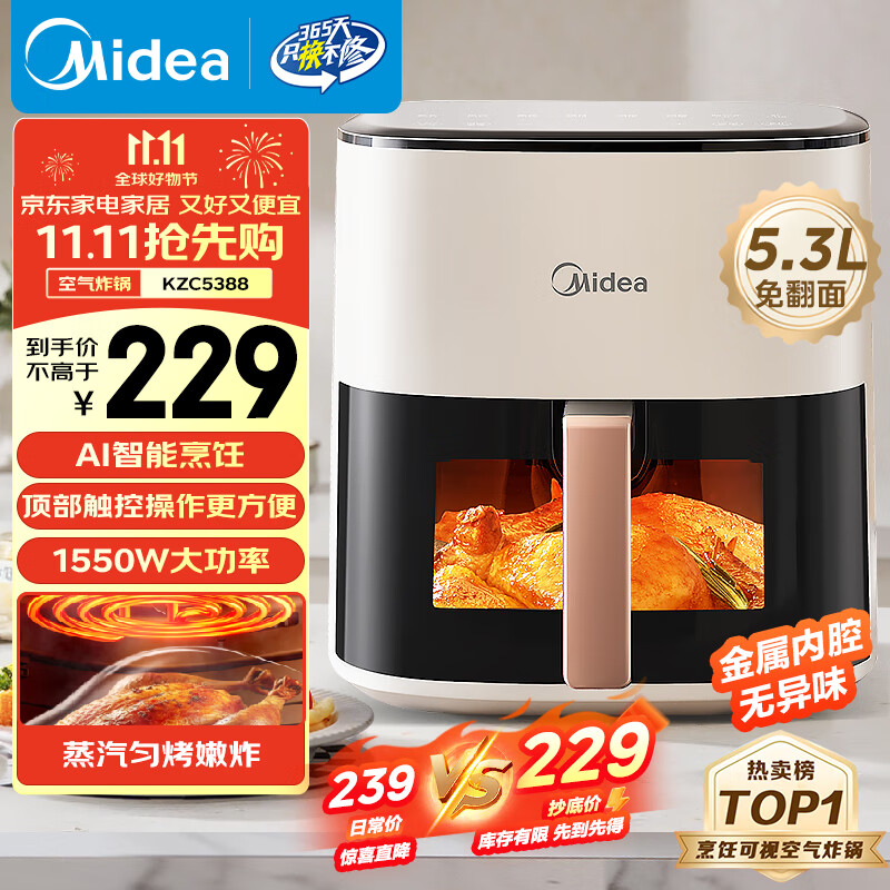 美的（Midea）空气炸锅免翻面 5.3LAI智能烹饪蒸汽嫩 烤炸一体 可视大视窗  家用大容量全金属内腔MF-KZC5388