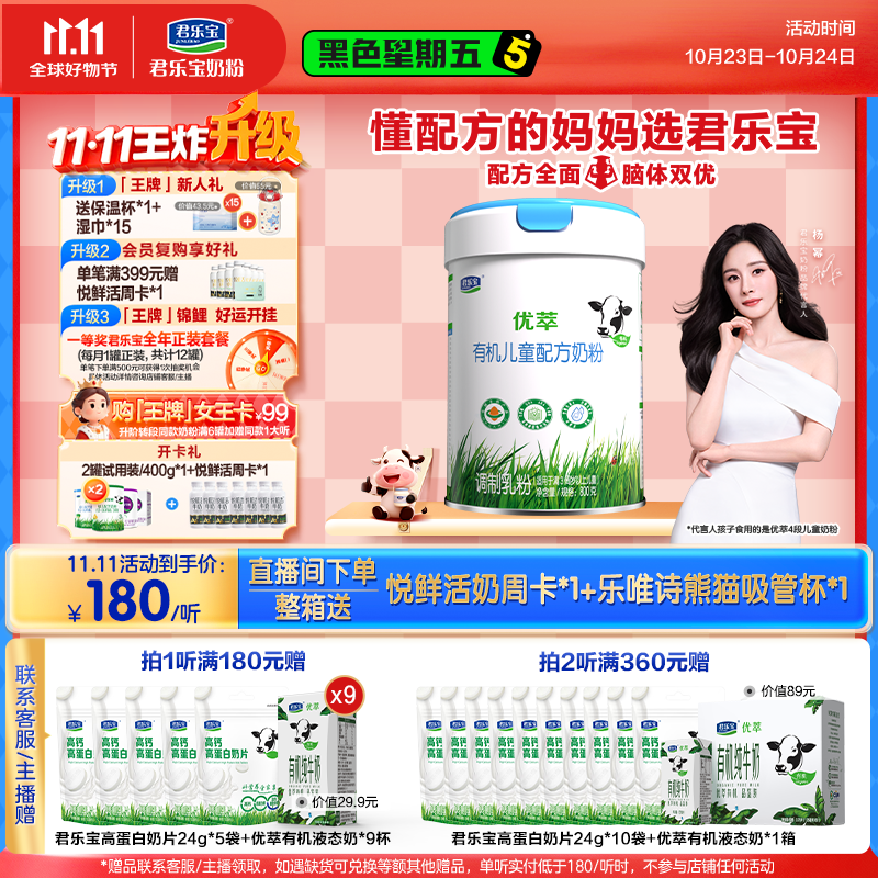 君乐宝（JUNLEBAO）优萃有机4段儿童配方奶粉(3周岁以上)800g 智护力+学习力