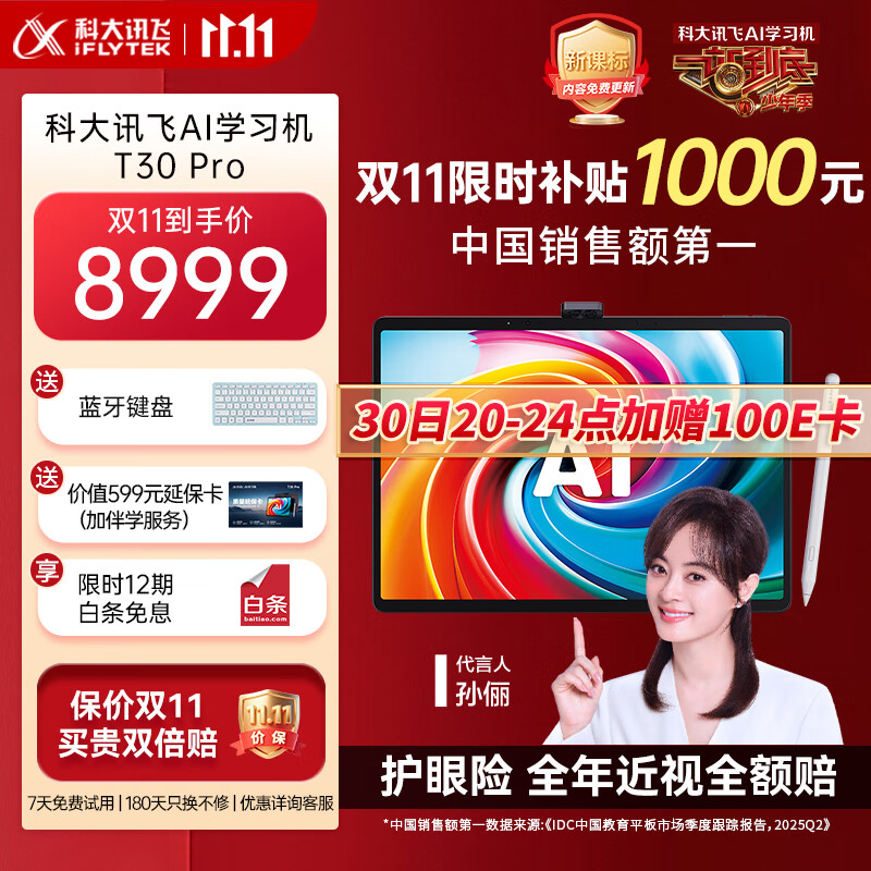 �ƴ�Ѷ���˹������콢ѧϰ��T30 Pro 14.7Ӣ�糬������ �и߿�ͬԴ���� �ǻ�+DeepSeek˫AIģ��12+512G 