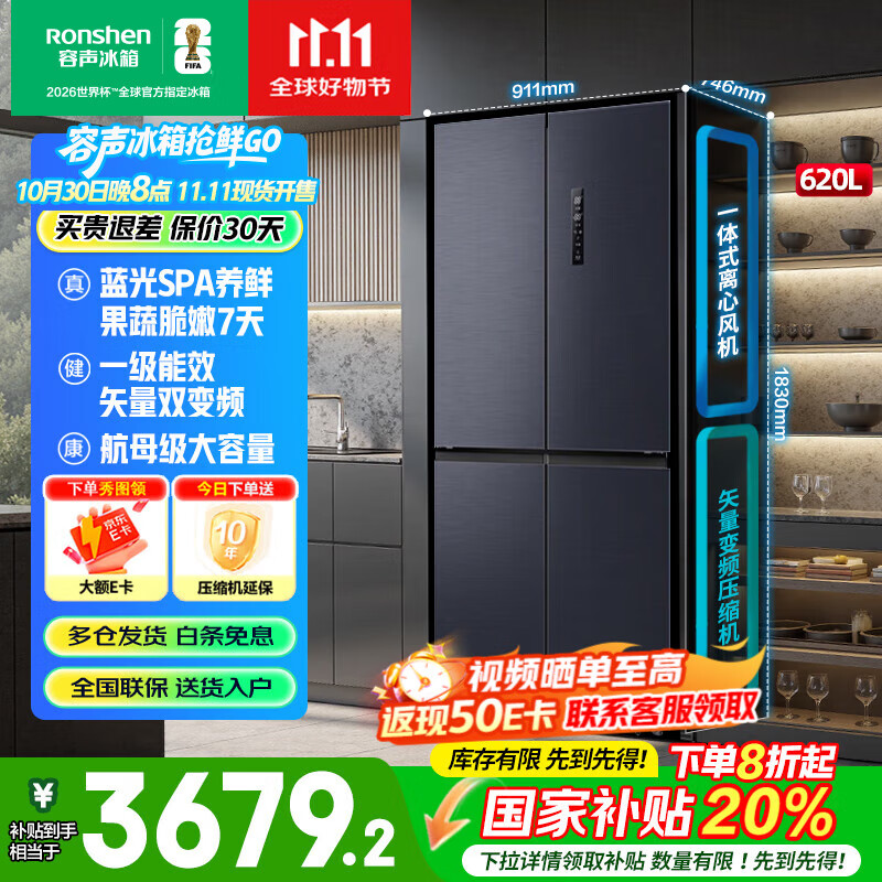 容声冰箱620升四开门十字对开门大容量家用一级能效超薄变频风冷无霜除菌净味全生态养鲜国家补贴20% 【水蓝光系列】BCD