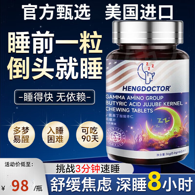 艾I司坐I仑片睡眠药片安睡眠京营官方大药房专营店改善失眠睡眠 一瓶装【体验装】 【官方甄选  美国进口】 京东折扣/优惠券