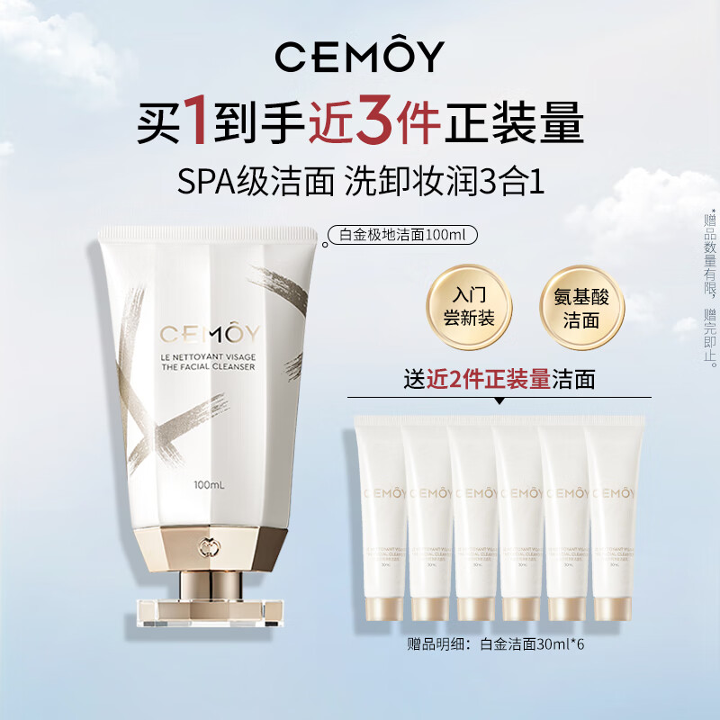 cemoy澳诗茉极地氨基酸洁面乳洗面奶100ml补水保湿敏感肌适用生日礼物