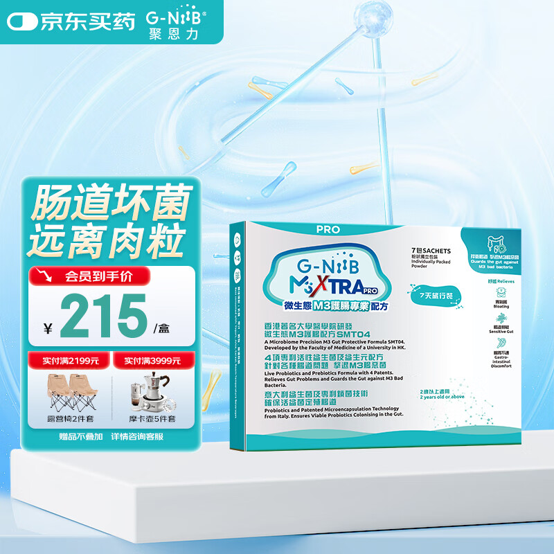 G-NiiB聚恩力护肠肠胃益生菌粉专业配方中老年人术后恢复慢性肉粒/7条
