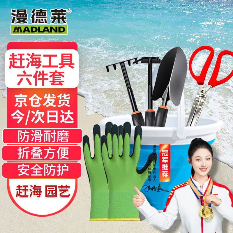 漫德莱赶海工具套装沙滩挖沙玩具铲子挖土种菜工具园艺赶海套装6件套