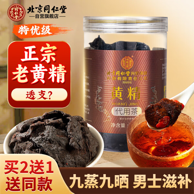 同仁堂（TRT）黄精九制黄精片泡茶泡酒九蒸九晒熟黄精干片男人滋补养生茶180g