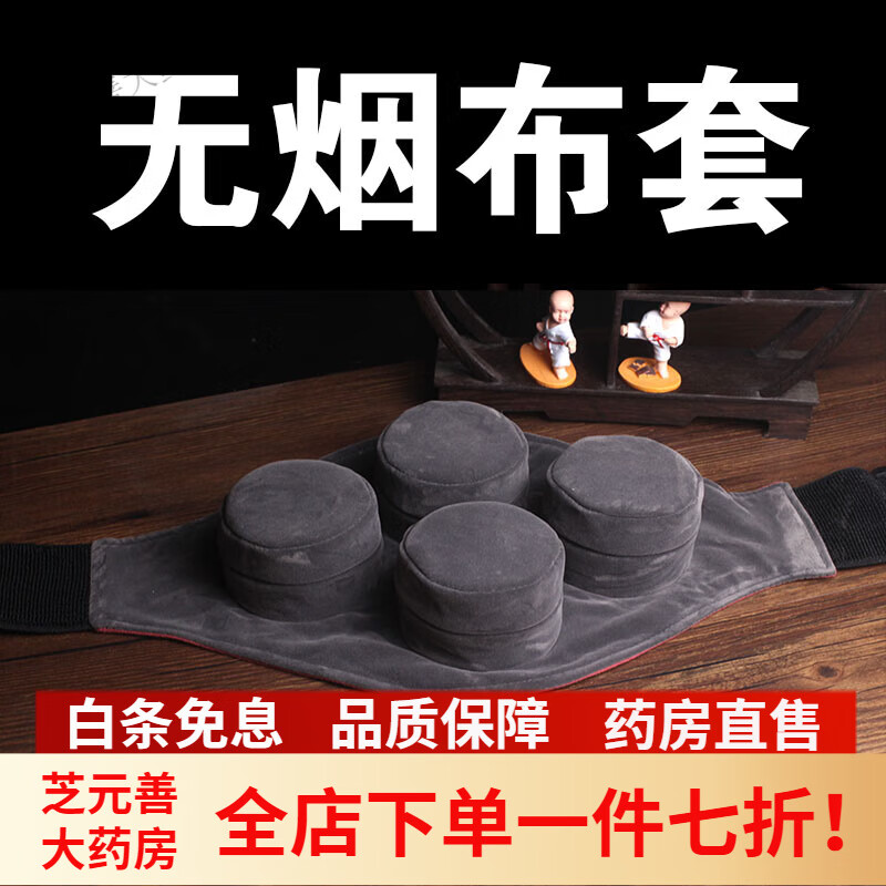 欧脉 无烟艾灸盒芈欧脉家用无烟包全身温灸器艾灸盒随身灸家用 4连包