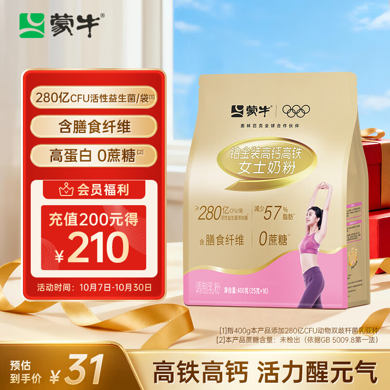 蒙牛铂金装女士奶粉400g仅需40.6元