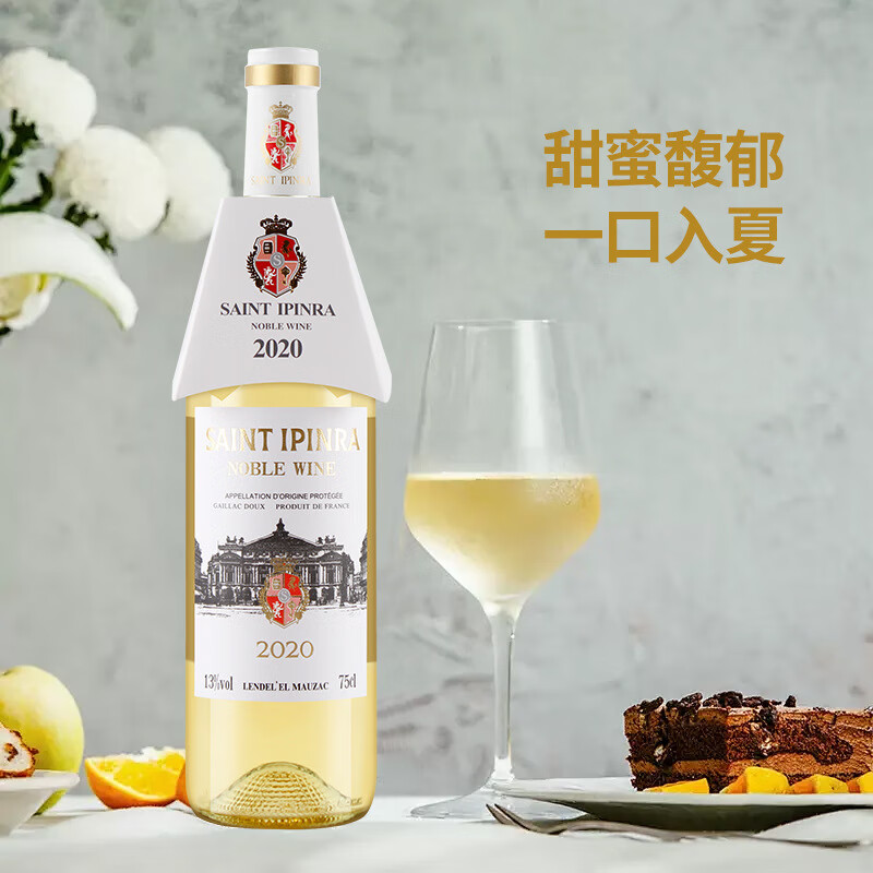 萃雨台法国进口甜白葡萄酒【圣·伊品拉】加亚克产区AOP贵腐甜白葡萄酒 法国贵腐甜白葡萄酒-圣·伊品拉1瓶