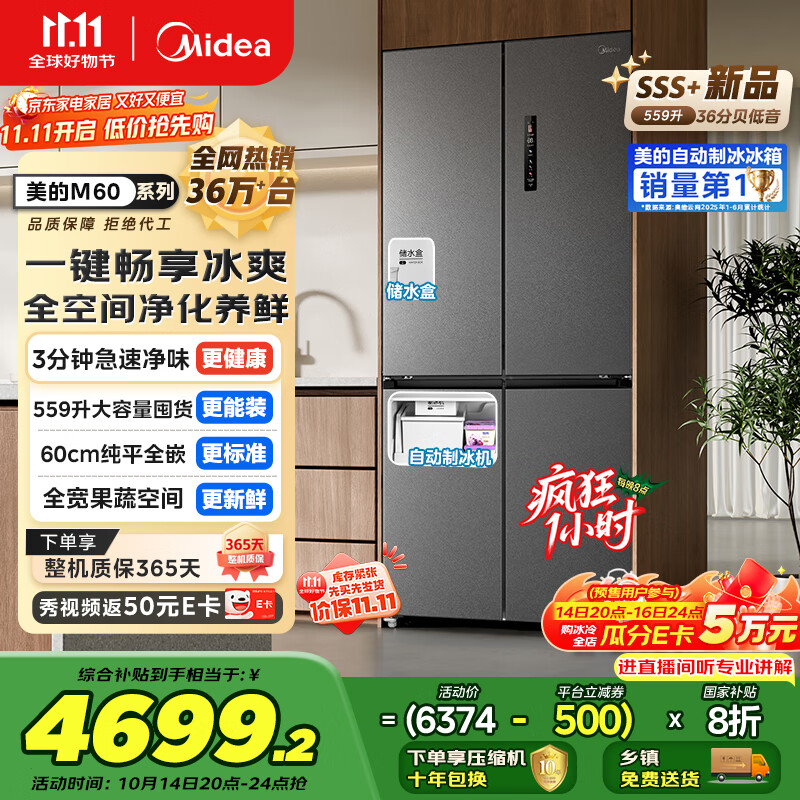 美的（Midea）559十字四门多开门独立制冰超薄全嵌变频风冷无霜家用大容量PST+净味BCD-559WUSIPZM(E) 幻影砂
