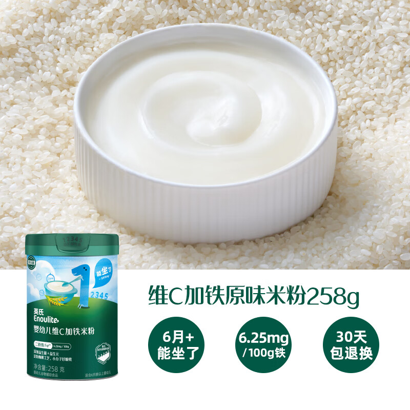 英氏维C加铁米粉 婴儿辅食宝宝营养高铁米粉米糊1阶 罐装原味258g [约46月选]维C加铁原味米粉258g