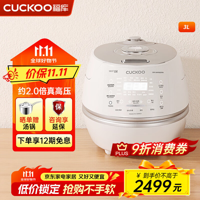 福库（CUCKOO）小白贝韩国原装进口电饭煲IH电磁加热智能预约自动洗涤多功能语音2.0高压电饭锅电器不粘锅电炖锅 DHP0650FW 3L