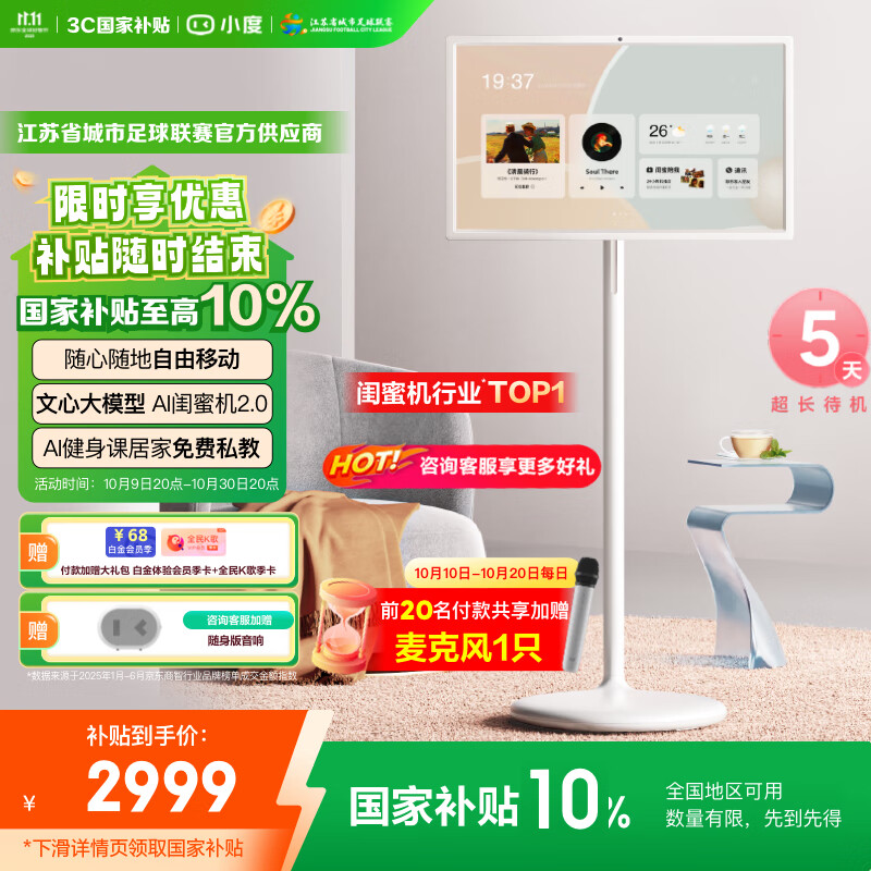 小度添添闺蜜机长续航版 智能移动平板 电视音响 27英寸大屏触控显示器 追剧健身6+128G 七夕礼物