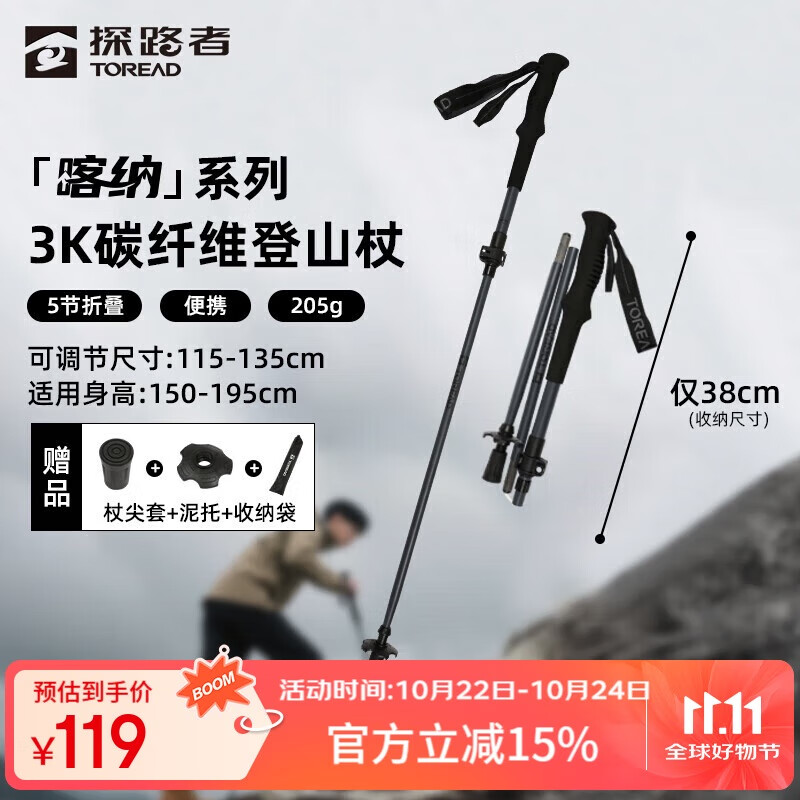 探路者（TOREAD）喀纳登山杖3K碳素碳纤维户外装备5节可折叠伸缩爬山手杖 炭灰