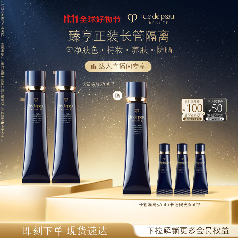 肌肤之钥（CPB）长管隔离37mL双支七夕礼物送女友