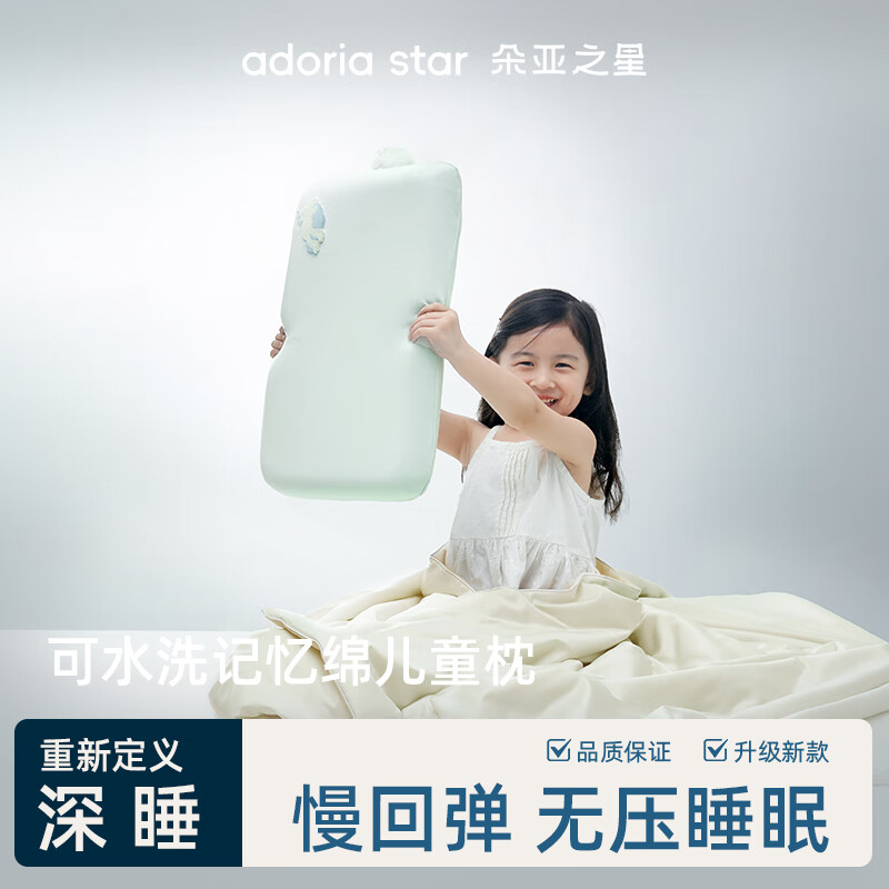 朵亚之星儿童记忆棉枕深睡枕头枕芯护颈椎深度睡眠枕3-6-12岁专用 全枕可水洗-儿童专用 单只 礼盒装 低枕 6cm 【48*30cm】