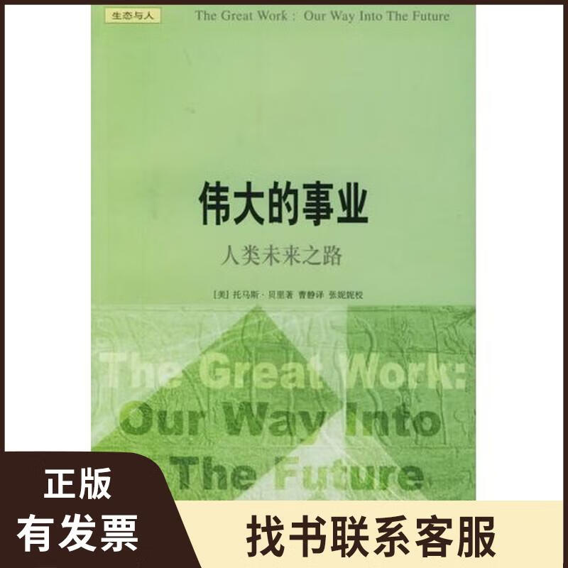 伟大的事业 9787108022981