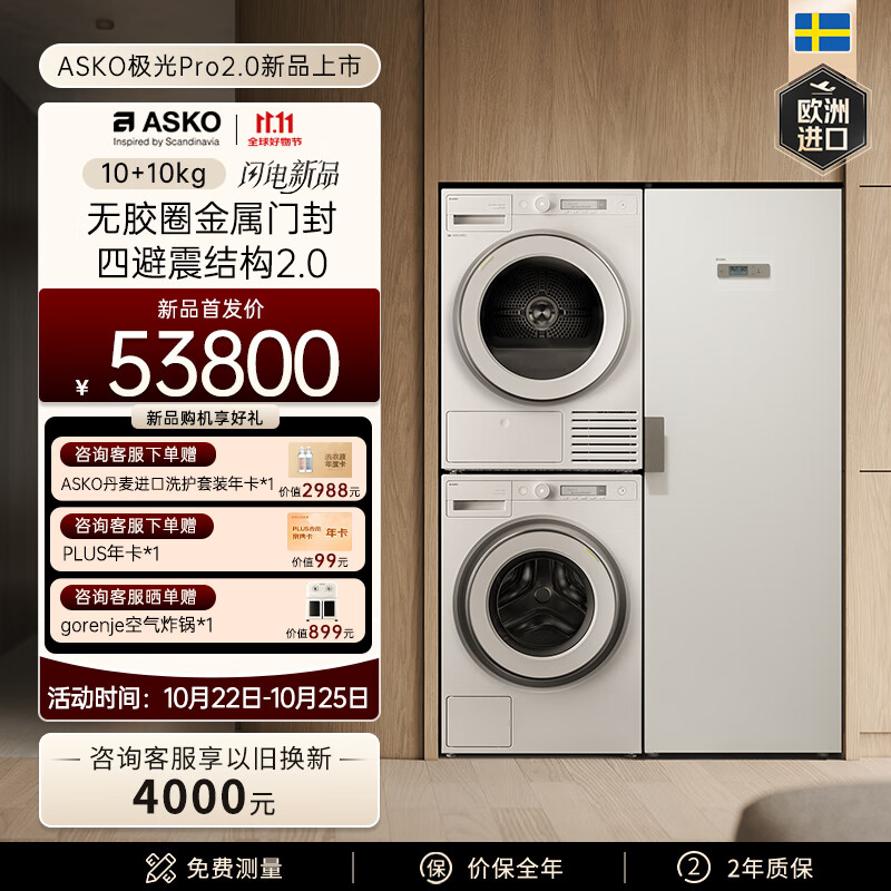 ASKOʿƷPro2.0ϴ·һ10kgϴ»+10kgɻ WAU10W+TAU10W+DC7774V.W.CN