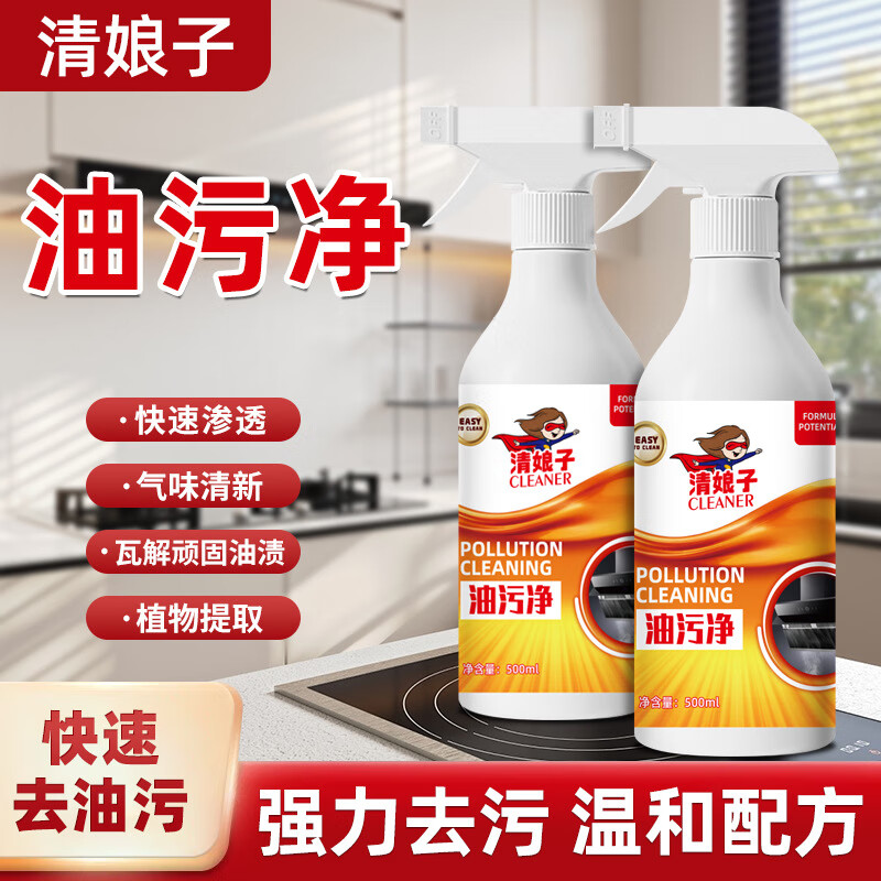 清娘子厨房油烟机清洗剂去油污强力泡沫清洁清洗灶台重油烟渍除油剂正品 1瓶装*500ml【油污净基础装】