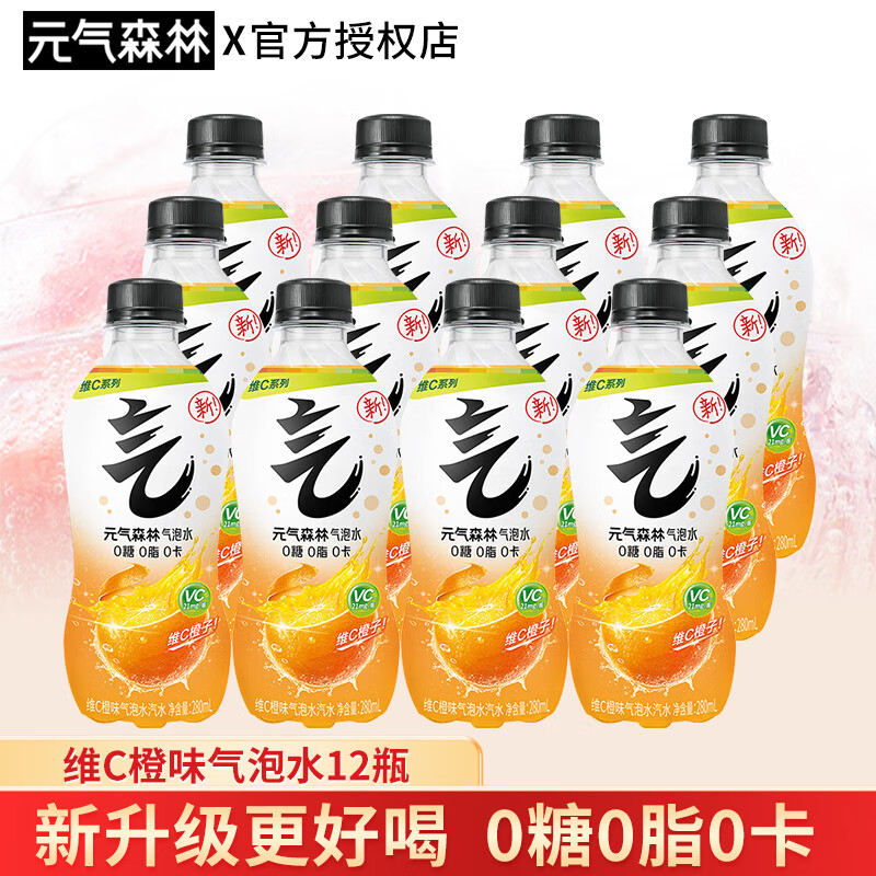 元气森林气泡水480ml*15瓶白桃葡萄橙味可乐味混合口味0糖0脂苏打水饮料 维C橙味280ml*12瓶