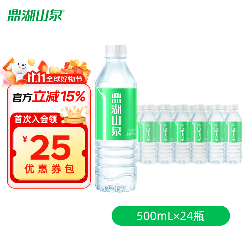 鼎湖饮用天然水 500ML/瓶 含矿物质 瓶装水 口感清甜 24瓶