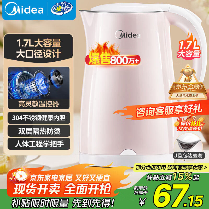 美的（Midea）电热水壶电水壶烧水壶双层防烫价保11.11 0涂层 食品级304不锈钢1500W快速沸腾1.7L大容量 HJ1705