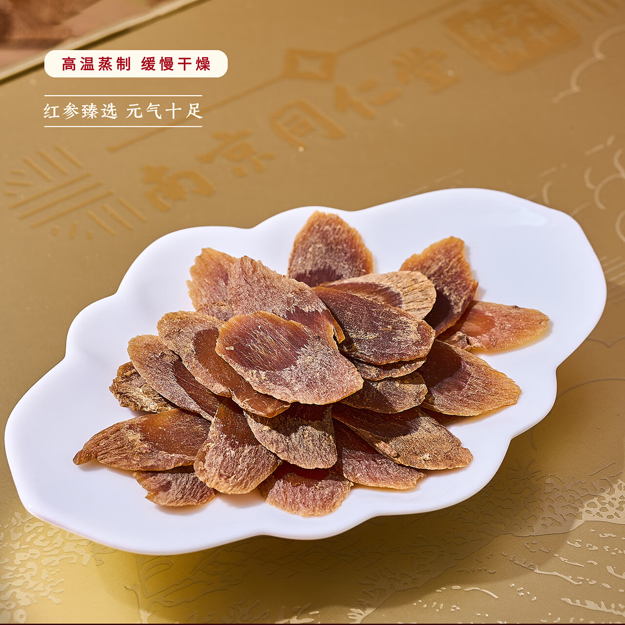 南京同仁堂红参切片108g精选参片礼盒传统滋补养生调理年节送礼 红参片 108g*1盒 礼盒装