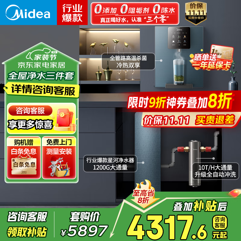 美的（Midea）净水器星河1200G PRO家用净饮机 6年长效陶氏RO 0阻垢剂零陈水厨下式反渗透净饮机全屋净水套装