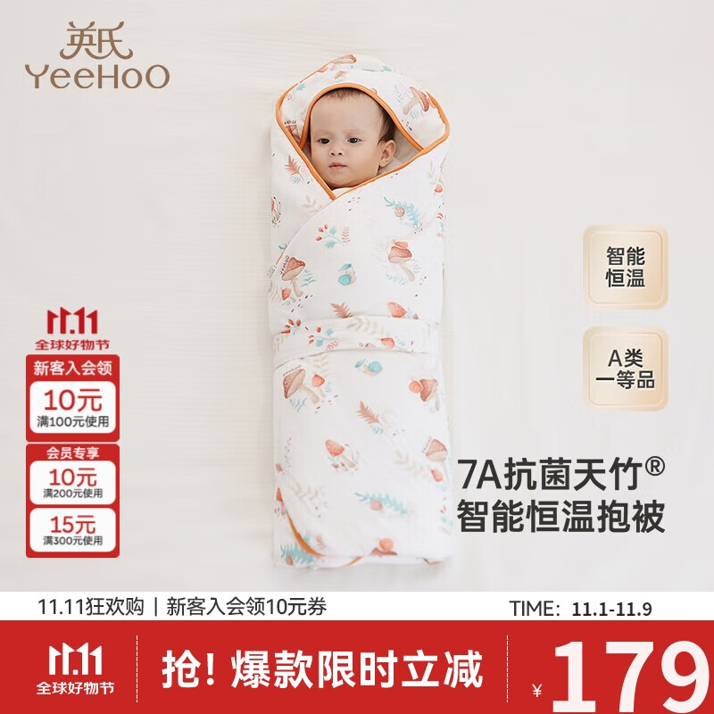 英氏（YEEHOO）婴儿包被秋冬夹棉产房襁褓包单新生儿防惊跳包巾 空山秋*90x90cm