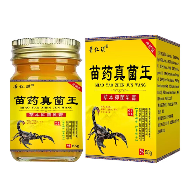 苗药真菌王百草膏拔毒膏苗家配方草本萃取无草本小乳膏 1瓶装