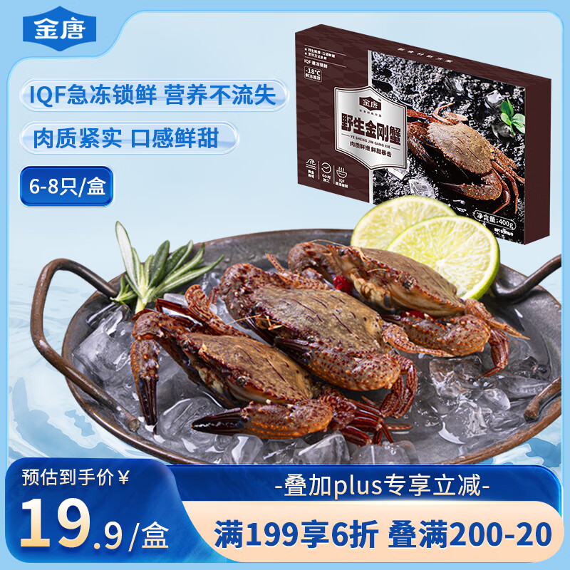 新鲜捕捞！金唐鲜冻野生金刚蟹净重400g仅售39.9元