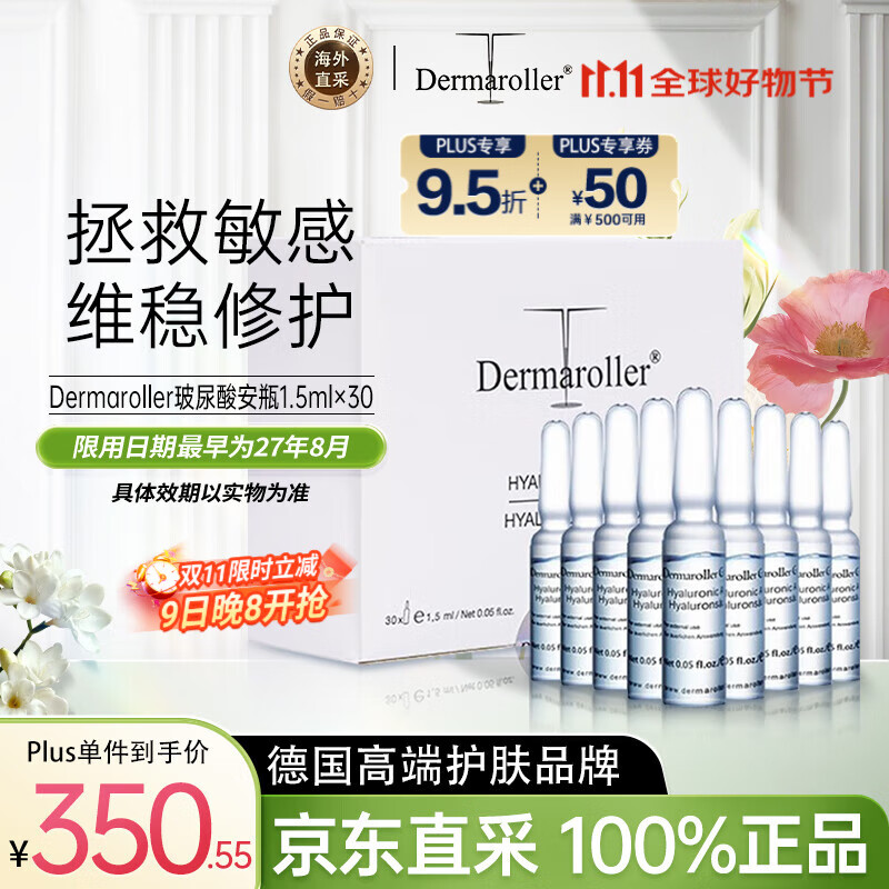 Dermaroller德国玻尿酸安瓶次抛精华补水保湿精华液1.5ml*30支女生生日礼物