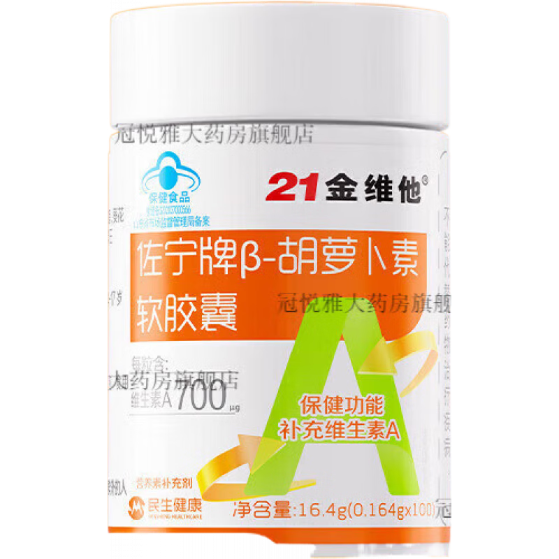 21金維他β胡蘿卜素軟膠囊100粒護(hù)青少年成人眼干澀疲勞補(bǔ)維生素A 2 1瓶【體驗(yàn)裝】