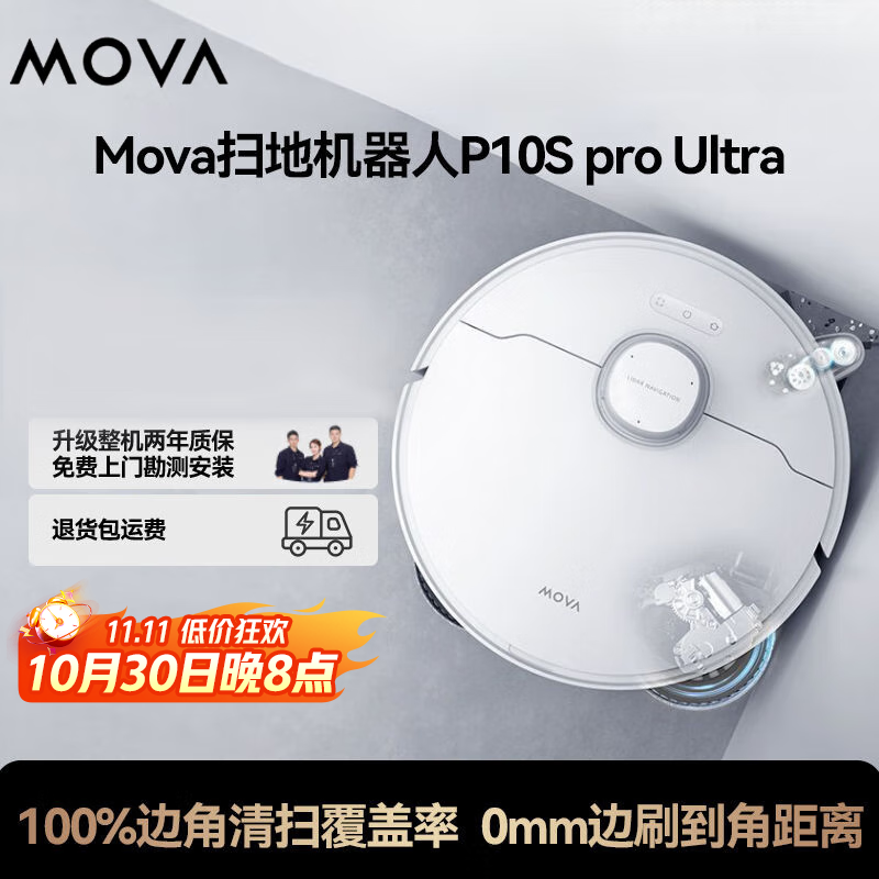 MovaMOVA扫地机器人 扫拖一体自动清洗集尘水箱版 P10S pro Ultra